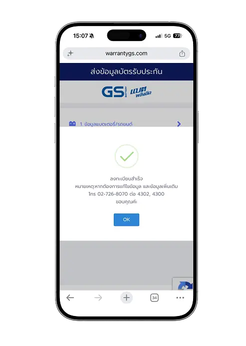 GS WARRANTY