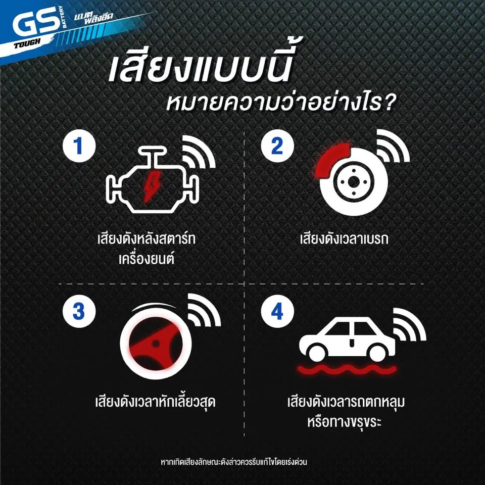 4 เสียงดังในรถยนต์ อาการแบบนี้ มีความหมาย! รถสุดรักกำลังจะบอกอะไร?