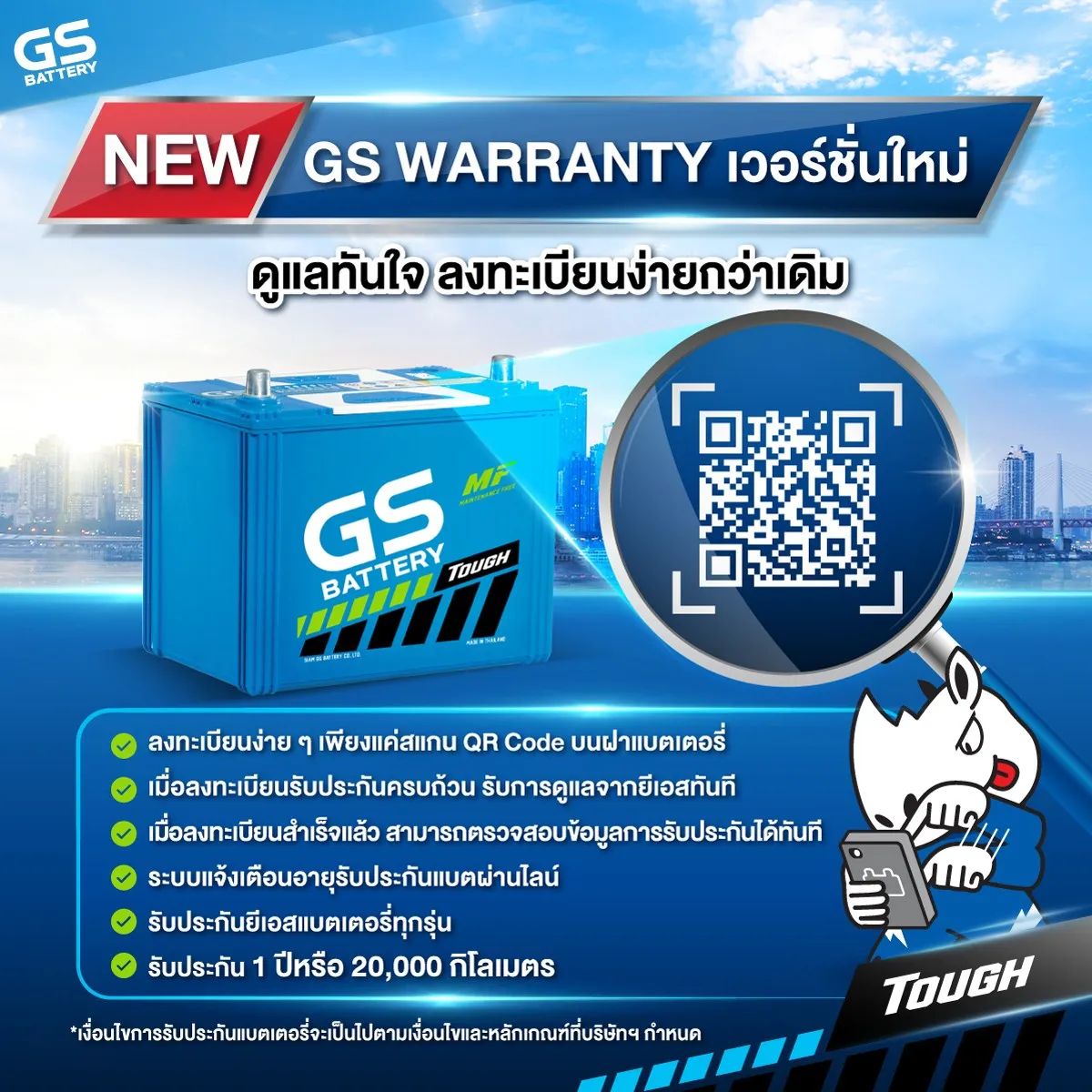 New GS WARRANTY เวอร์ชั่นใหม่! ดูแลทันใจ ลงทะเบียนง่ายกว่าเดิม