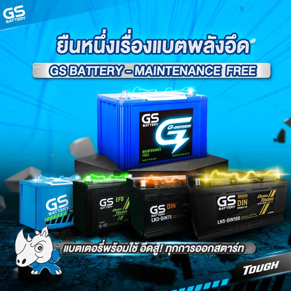 แบตเตอรี่ MAINTENANCE FREE  มีกี่รุ่น? เลือกยังไงให้ตอบโจทย์รถยนต์?