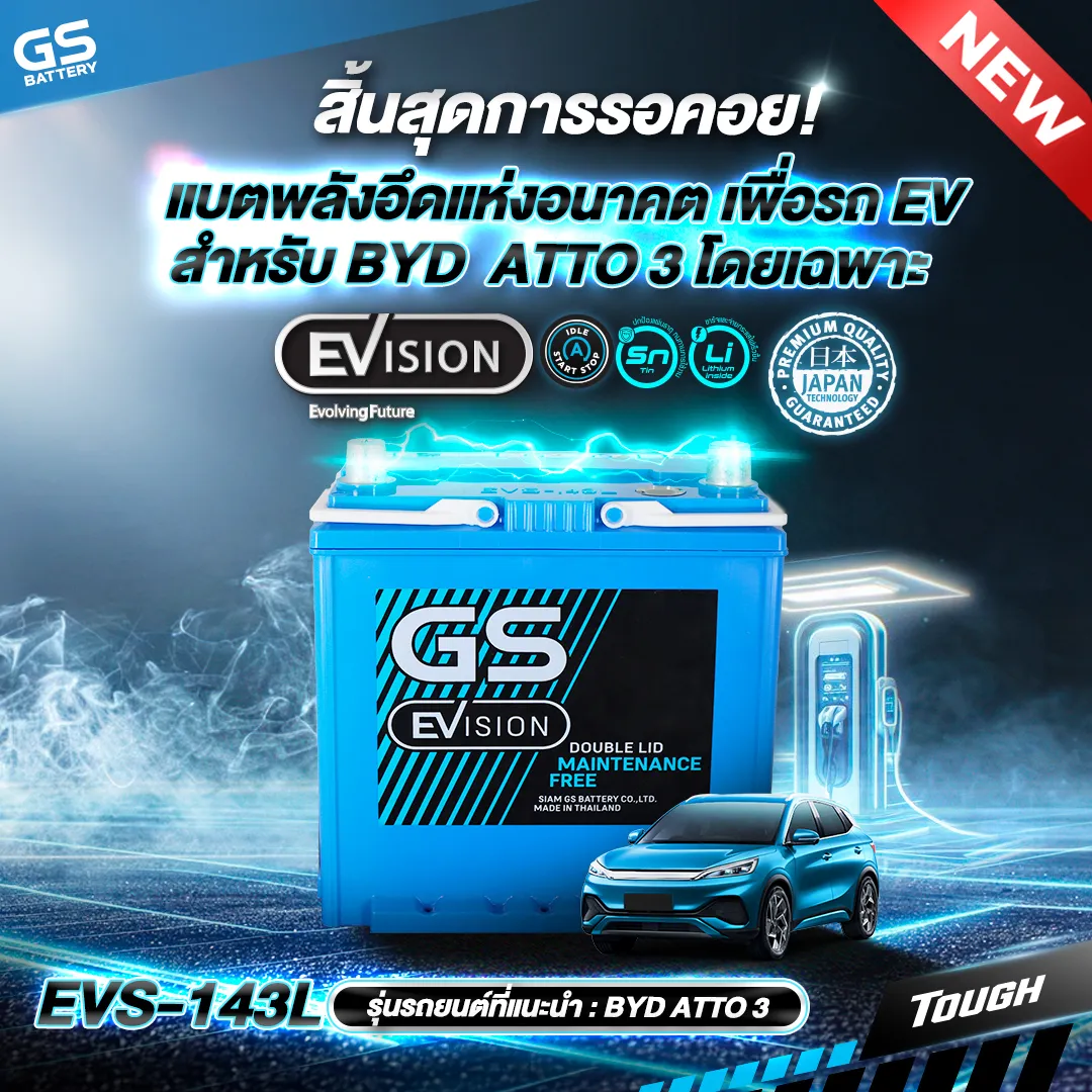 NEW EVision! พลังอึดที่ลงตัวแห่งอนาคต เพื่อรถยนต์  BYD ATTO 3